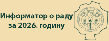 Информaтор о рaду 2026