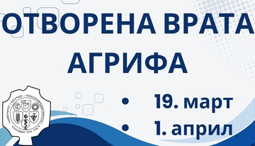 Дани отворених врата Пољопривредног факултета Универзитета у Београду
